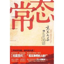满36包邮正版常态:京东大苏的北京论语