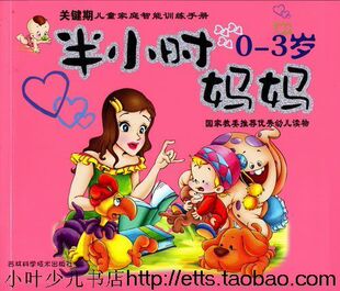 三皇冠！6折！关键期儿童家庭智能训练手册《半小时妈妈》0-3岁