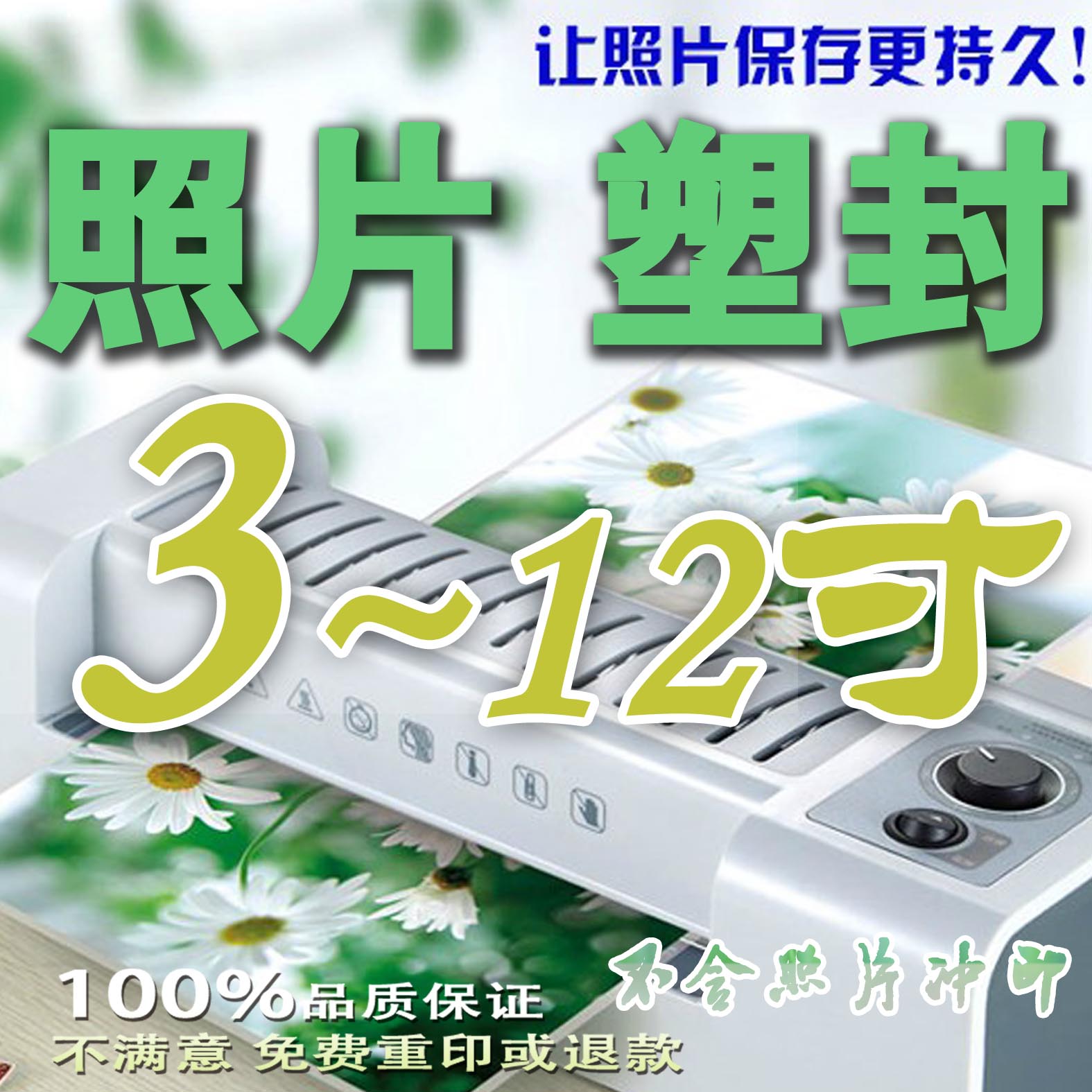 塑封】5/6/7/8/9寸/照片裱膜/覆膜/附膜/照片保护//不含洗照片在类目 个性定制/设计服务/DIY, 照片冲印中 - 来自Buy2taobao.com提供专业的淘宝代购服务