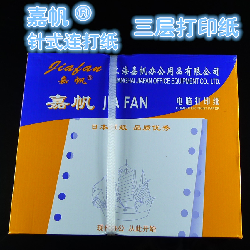 嘉帆241-3电脑打印纸 无碳三联电脑打印纸 淘宝发货单 出库单|ruв категории электронный словарь/электрический бумажных книг/канцелярские принадлежности, других культурных товаров - от Buy2taobao.com для оказания профессиональной услуги покупки агента Taobao