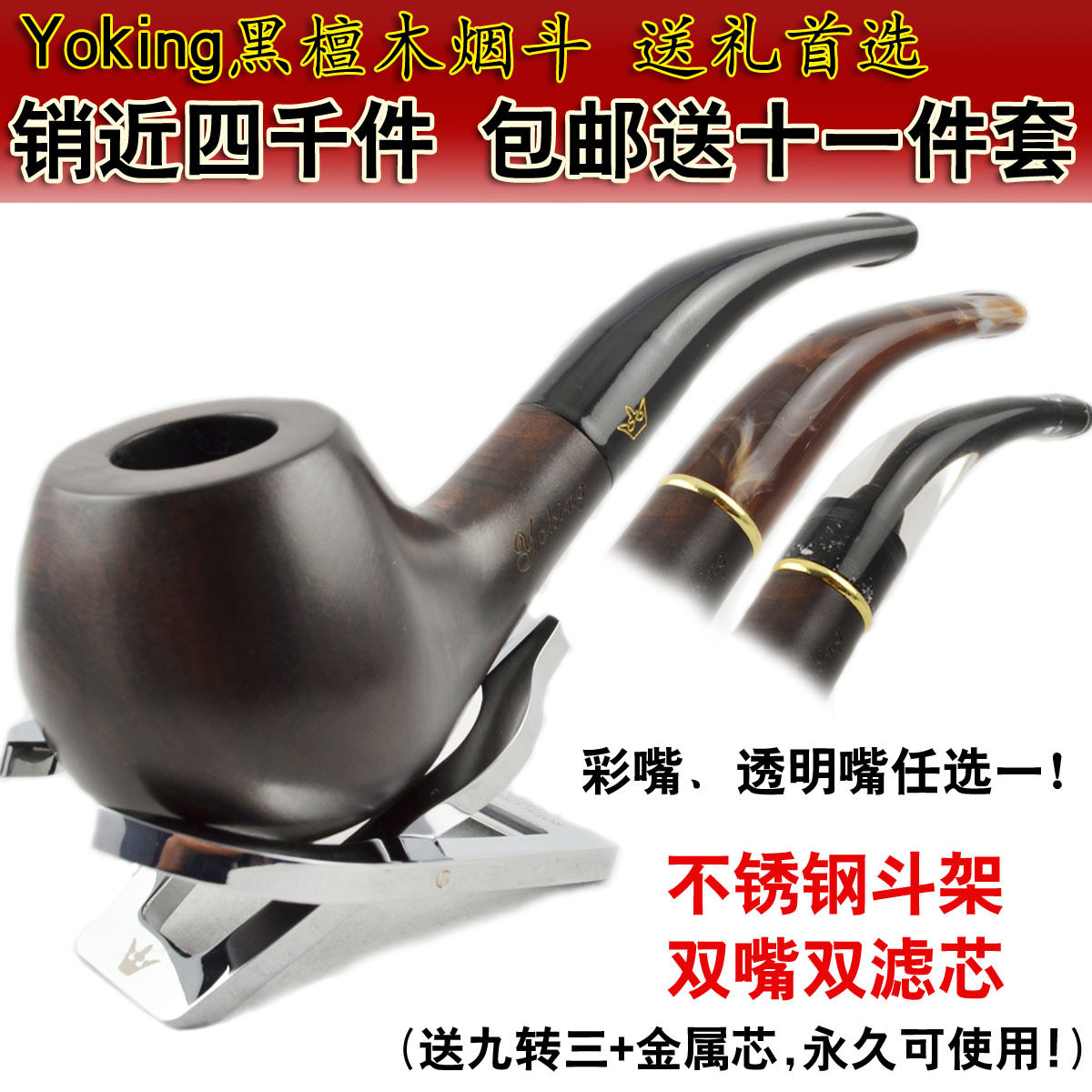 正品优康黑檀木<span class=H>烟斗</span>弯斗烟具 双烟嘴 特价包邮不锈钢<span class=H>烟斗</span>架11件套