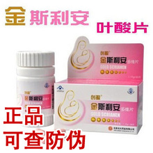 2011年 北大金斯利安多维片 叶酸片 孕妇孕前专用营养素 正品防伪