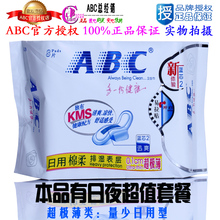 官方授权100%正品 ABC卫生巾日用超极薄棉柔8片 全场满98元包邮
