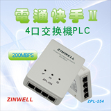 Zinwell 台湾 ZPL-254 200M 4口交换机电力猫