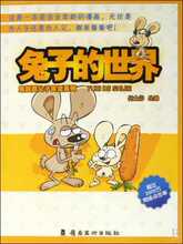 满29包邮 兔子的世界/兔匪匪父子笑话系列 何士伟 岭南美术