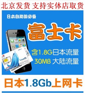 日本3G上网手机卡联通樱花富士电话7天1.8G流