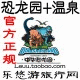 ◥◣皇冠品质◢◤常州恐龙园门票 恐龙谷温泉联票 双人酒店套餐