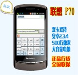 Lenovo/联想 p70手机 安卓智能 双卡双待 正品 全国包邮 送大礼包