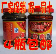 4瓶包邮 海南特供 花园畈海虾肉酱 原黄椒海虾酱 拌饭、面条好吃