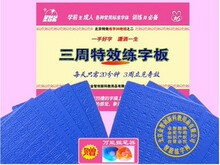 字帖三周特效练字板成人组合（楷书+行楷+4笔）有盒有防伪赠墨