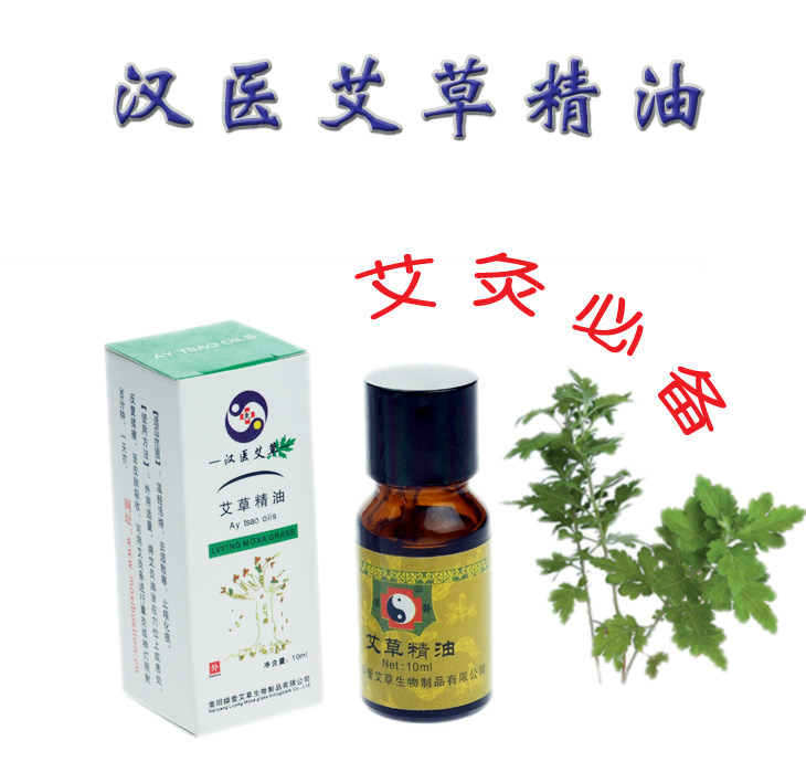 正品汉医艾草精油 艾叶精油 按摩油 温灸油 推拿油 温灸棒艾草油