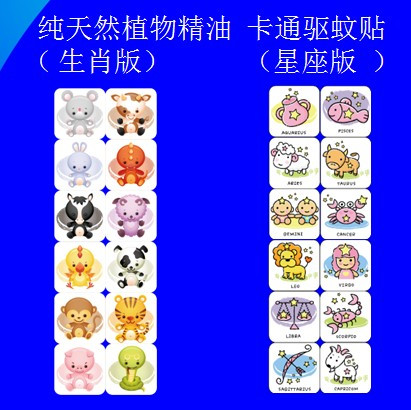 巴贝诺纯天然植物精油卡通驱蚊贴 。星座版。生肖版。24贴|ruв категории подгузник/шампунь/вскармливать/тележка кроватью, репеллент лихорадка товаров, комар паста - от Buy2taobao.com для оказания профессиональной услуги покупки агента Taobao