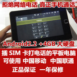 可打电话 平板电脑/手机 7寸安卓android2.2 8650 wifi GPRS上网