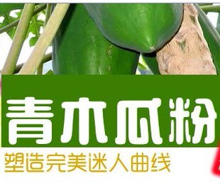  精选天然粉粉食品 青木瓜粉 美容瘦身系列 50g