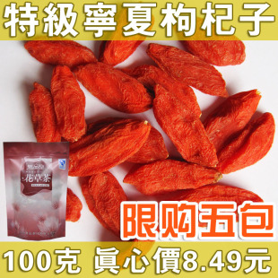  宁夏特产中宁枸杞子 特级大籽极品贡果 头茬枸杞王100g/袋 特价中