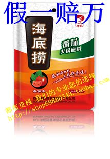  海底捞火锅底料 番茄火锅 捞派番茄 火锅底料200g 北京不限重