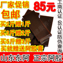 5折包邮 山东正品阿胶东阿黑驴皮阿胶块500g阿胶糕固元膏好材料