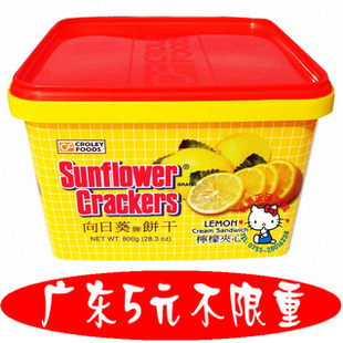  菲律宾进口食品 新苗向日葵牌饼干批发 夹心柠檬味 800g礼盒装