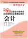 北大东奥 08注册会计师辅导-轻松过关