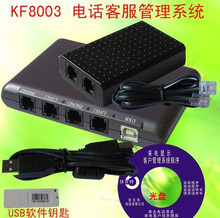 ����ͻ�����ϵͳ �绰¼��ϵͳ  �ͻ�������� KF8003W�����