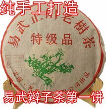 普洱特价|景迈书呆子|普洱茶 生茶|茗众06年易武正山古树纯料普洱