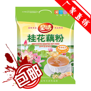  【新年特价】皇味麦片纯 桂花藕粉  袋装 葡萄糖维生素700g包邮