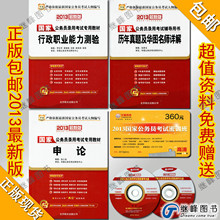 包邮正版现货华图2013国家公务员考试书教材 行测+申论+历年真题