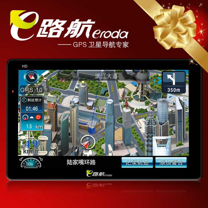 正品 E路航X10豪华版 7寸高清高亮 双核3D实景 汽车车载GPS导航仪