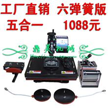 热转印多功能机烫画机烤杯机烤盘机烤帽机5合1六簧转印机厂家直销