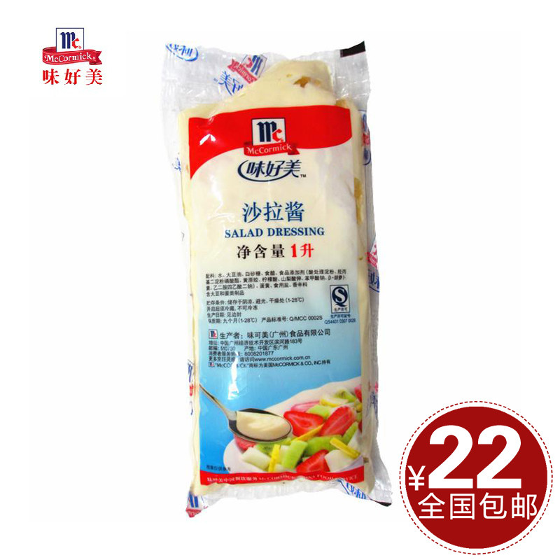包邮 味好美沙拉酱1KG 日韩寿司料理 海苔紫菜烘焙水果蔬菜沙拉