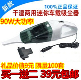 正品90W汽车用吸尘器 车载吸尘器干湿两用超强大功率 特价包邮