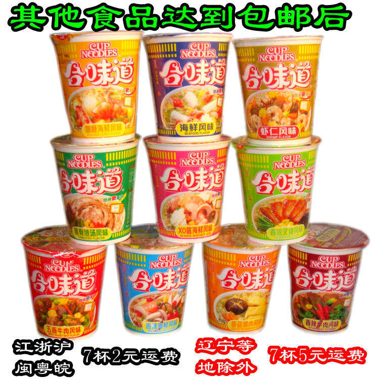 【零利润143】日清 合味道 海鲜味杯面 开杯乐 方便面整箱不包邮