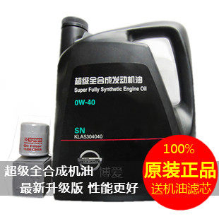 日产新骐达逍客颐达轩逸天籁骊威0W-40全合成机油4L 送机油格正品