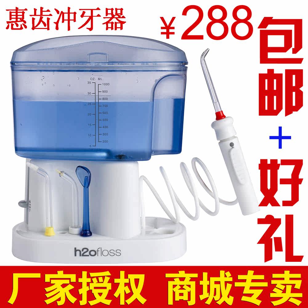 厂家直销 商城正品 惠齿HF-7脉冲冲牙器 洗牙器 洁牙器 包邮送礼