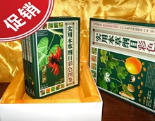 假一赔三《本草纲目彩色图谱》李时珍 全四册 彩图铜版纸装 图鉴
