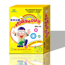 【五月特价风】爱育幼童儿童右脑全脑总动员+资料包+独家网络指导