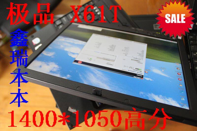 包邮 极品IBM <span class=H>X61</span><span class=H>T</span>平板电脑 1400*1050高分 AFFS广角 L7700高配