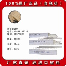 全自动财务凭证票据铆管打孔装订机耗材6mm胶管尼龙管热熔管