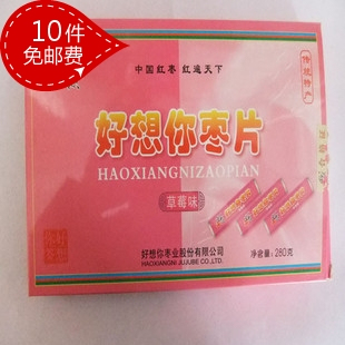  好想你枣新疆枣类制品蜜饯枣果干枣片草莓味280新郑特产零食特价