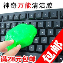 电脑/键盘清洁胶/万能清洁胶/魔力去尘胶 魔力除尘胶魔力/吸尘胶