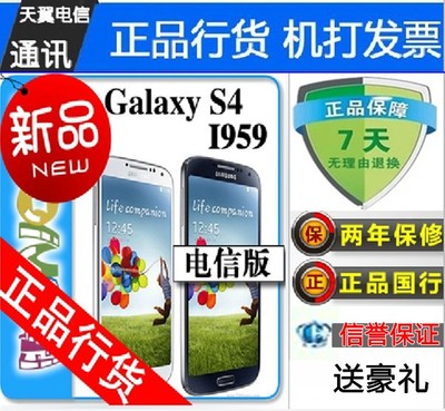 上下架计划:8月产SAMSUNG/三星 Galaxy S4 SCH-i959电信版 双卡双模原装正品