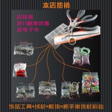 DIY新手串珠材料包 8.8折 包快送 串珠盒串珠电子书原价126.65