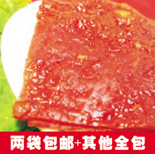 两袋包邮 正宗香记 蜜汁猪肉脯猪肉干 真空带汁 澳门特产零食小吃