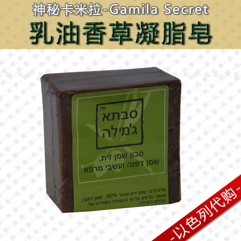 开张特价以色列简装！神秘卡米拉Gamila Secret超凝脂皂-乳油香草