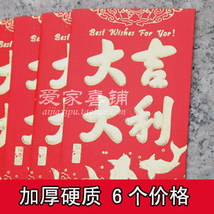  红包 百元 小加厚硬纸 新年 大吉大利 利是封 礼金袋【6个价格】