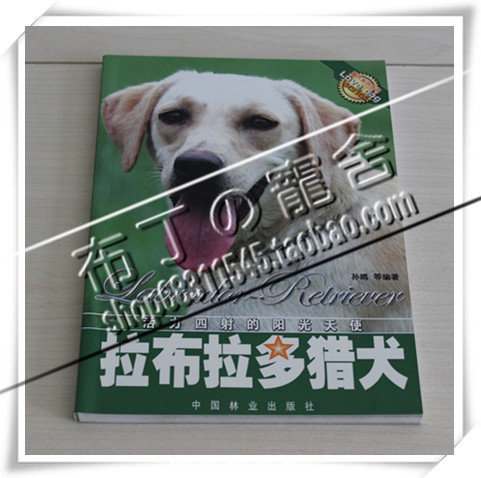 Labrador Retriever dog book dedicated color books on dog feeding dog training books