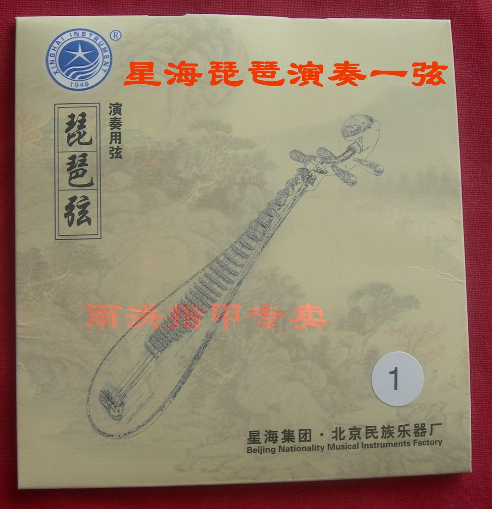星海琵琶演奏一弦在类目 乐器/吉他/钢琴/配件, 乐器配件, 琴弦中 - 来自Buy2taobao.com提供专业的淘宝代购服务