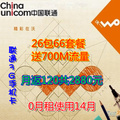 沃派联通3g手机卡186号码 66学生套餐 终身流量 靓号 全国无漫游