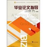 关于高职英语专业学生毕业文的指导的毕业论文范文