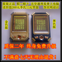 正品玄学通掌上电脑 大师版 电子罗盘 送三元罗盘或罗经架